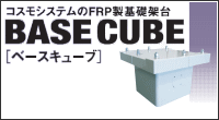 BASE CUBE